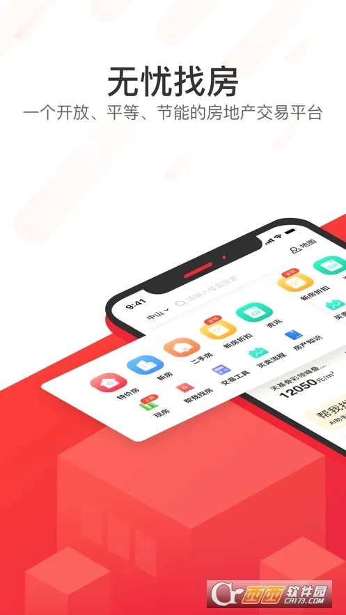无忧找房(房产交易平台)最新免费版图1