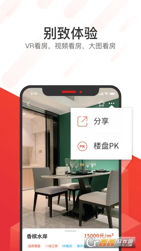 无忧找房(房产交易平台)最新免费版图2