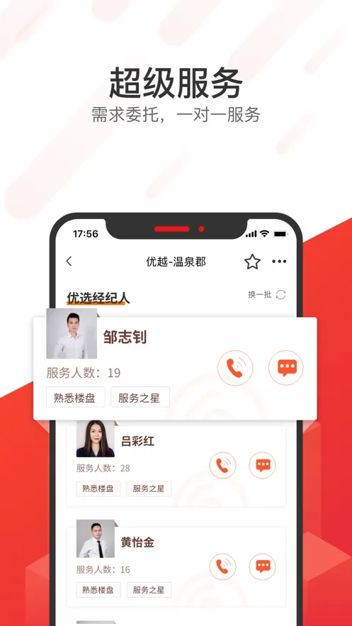 无忧找房(房产交易平台)最新免费版图4