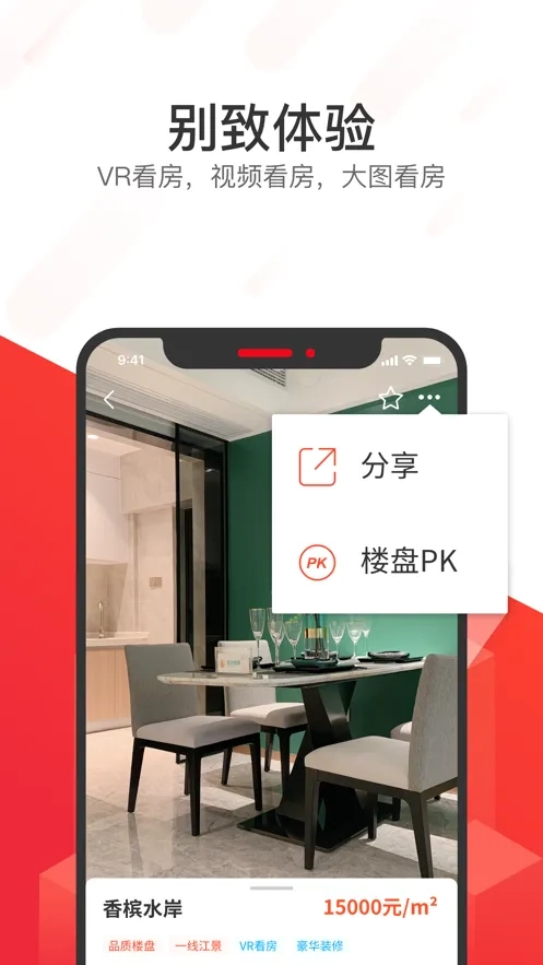 无忧找房(房产交易平台)最新免费版图5