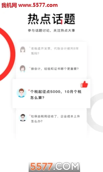 会计头条2026本正版图2