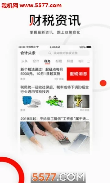 会计头条2026本正版图3