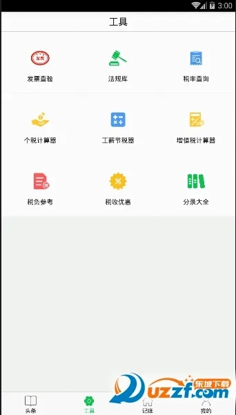 会计头条2026本正版图4