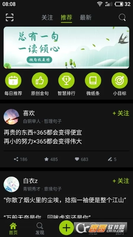 微句2026本安卓版图1