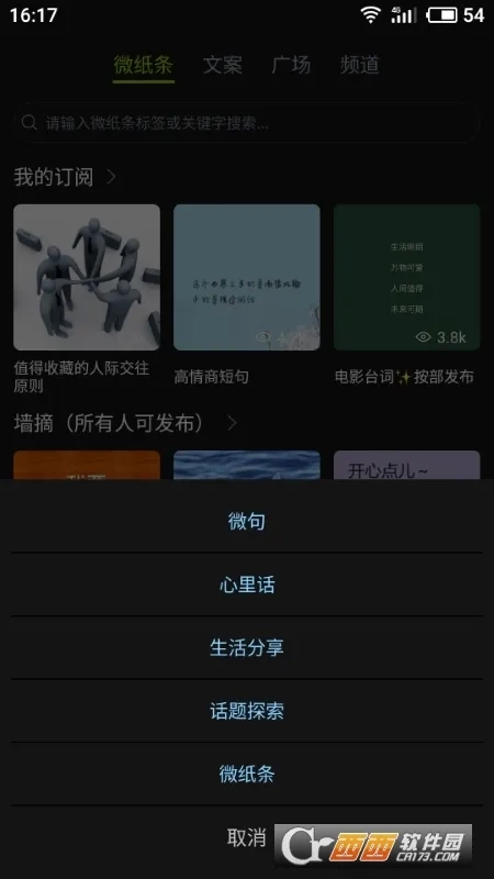 微句2026本安卓版图3