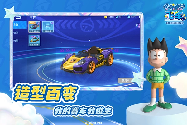 哆啦A梦飞车原版