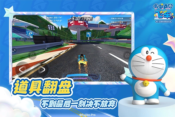 哆啦A梦飞车原版
