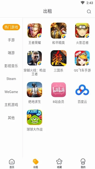 淘号猪(账号租赁)安卓免费版图2