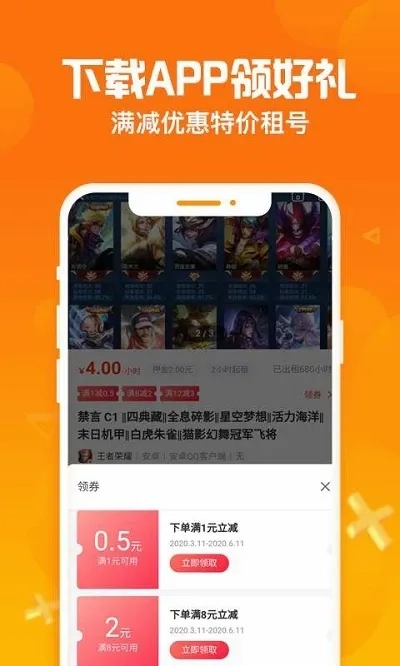 淘号猪(账号租赁)安卓免费版图5