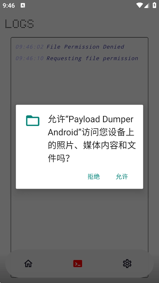 PayloadDumper无广告版图2
