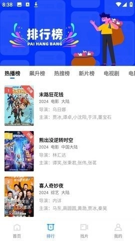旋风影视官方最新版图3