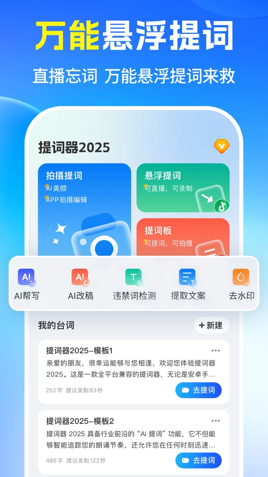 提词器2026手机最新版图4