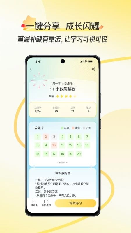 幻课安卓直装版图3