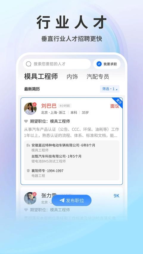 汽车人才网手机最新版图3