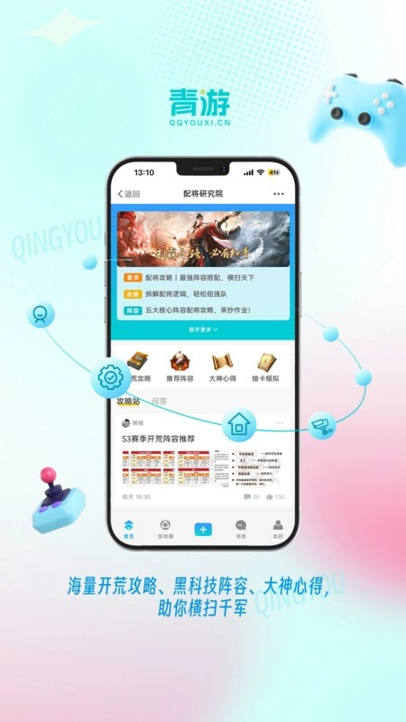 青游官方正版图1