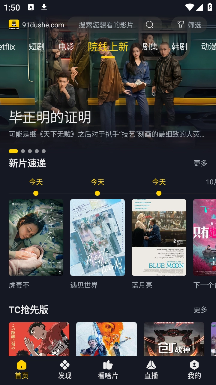 91毒舌电影免费版图3