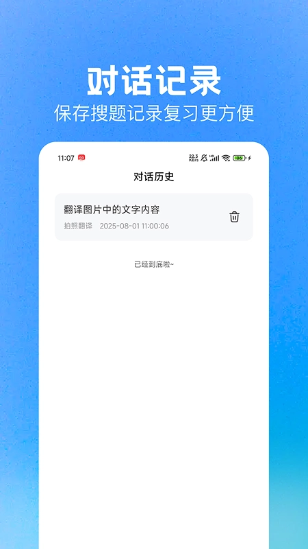 DeepAI作业搜题最新免费版图1
