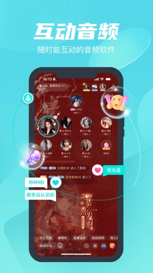 新蜂语音安卓版图2