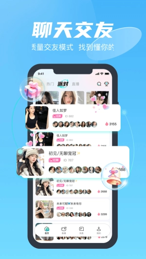 新蜂语音安卓版图3