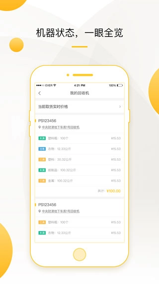 小黄狗回收员手机免费版图1