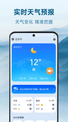 华安天气官方版图1