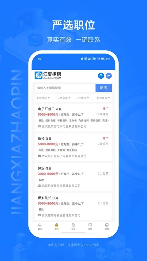 江夏招聘网官方最新版图1