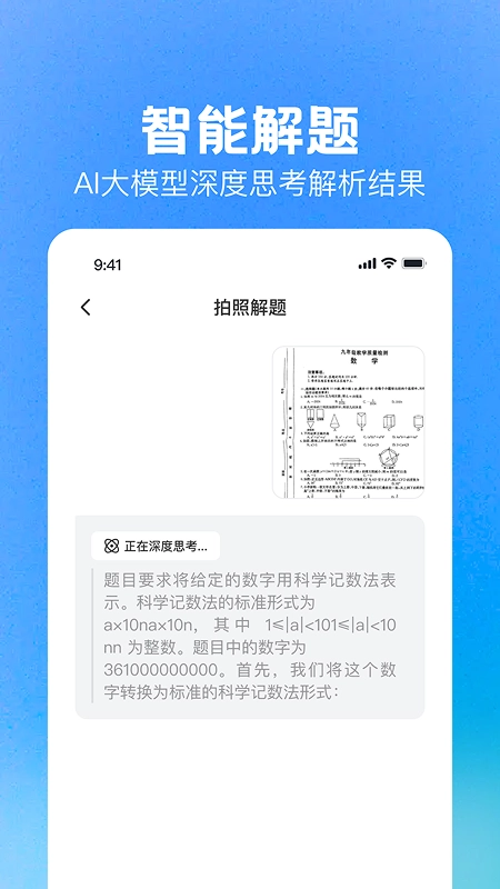 DeepAI作业搜题最新免费版图3