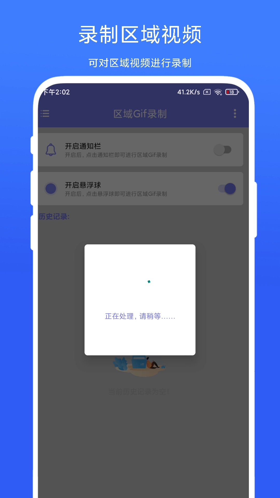 区域Gif录制安卓版图3
