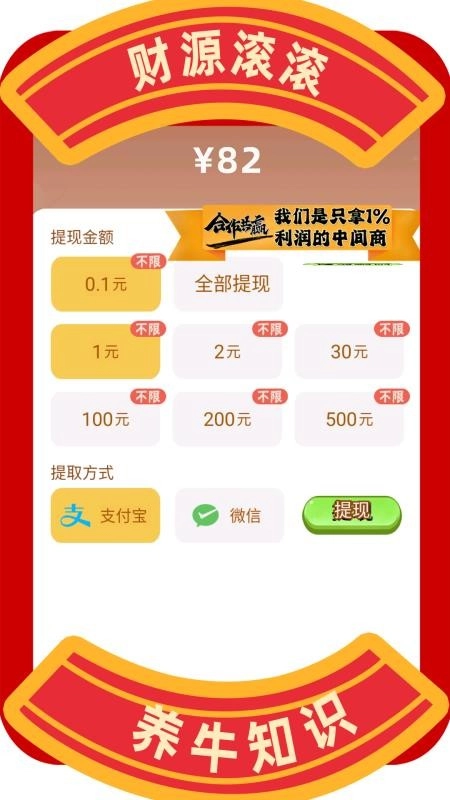 兼职养牛赚钱安卓官方版图1