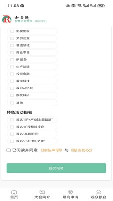 会务通最新免费版图2