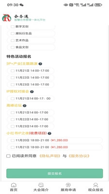 会务通最新免费版图1
