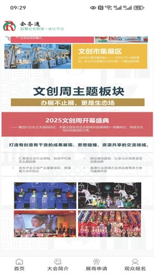 会务通最新免费版图3