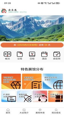 会务通最新免费版图4