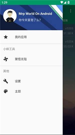 小蟀Mrp手机最新版图2