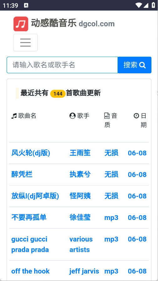 动感酷音乐网免费原版图4