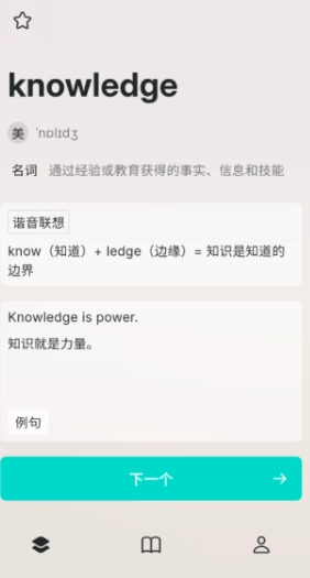 Sailing记单词手机版图3