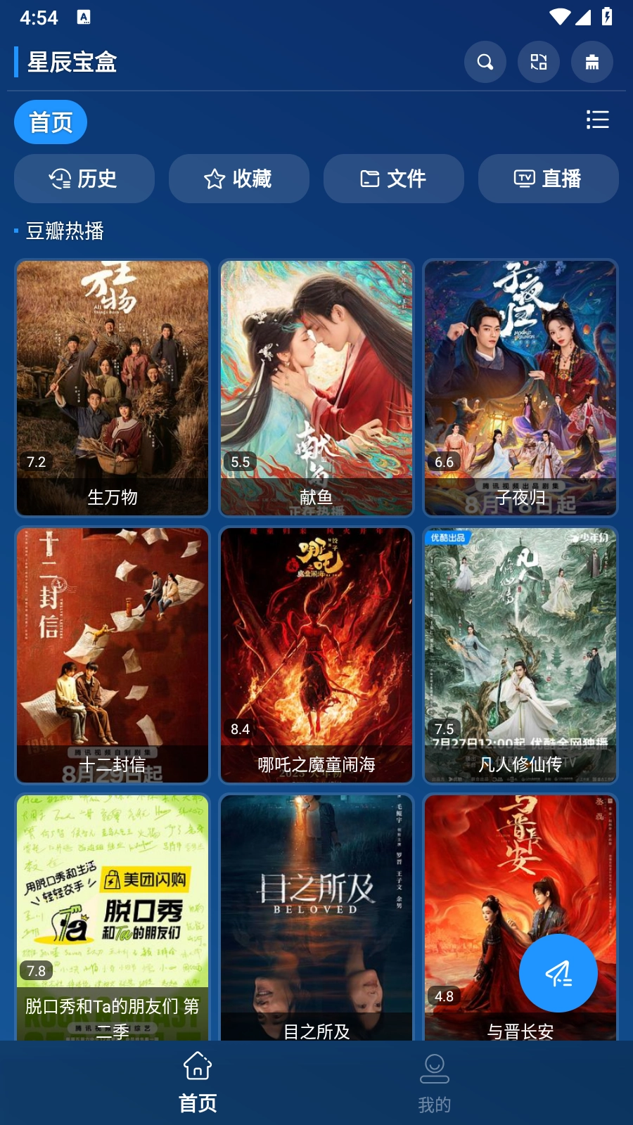星辰宝盒手机免费版图1