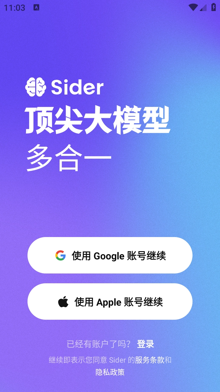 Sider安卓官方版图1