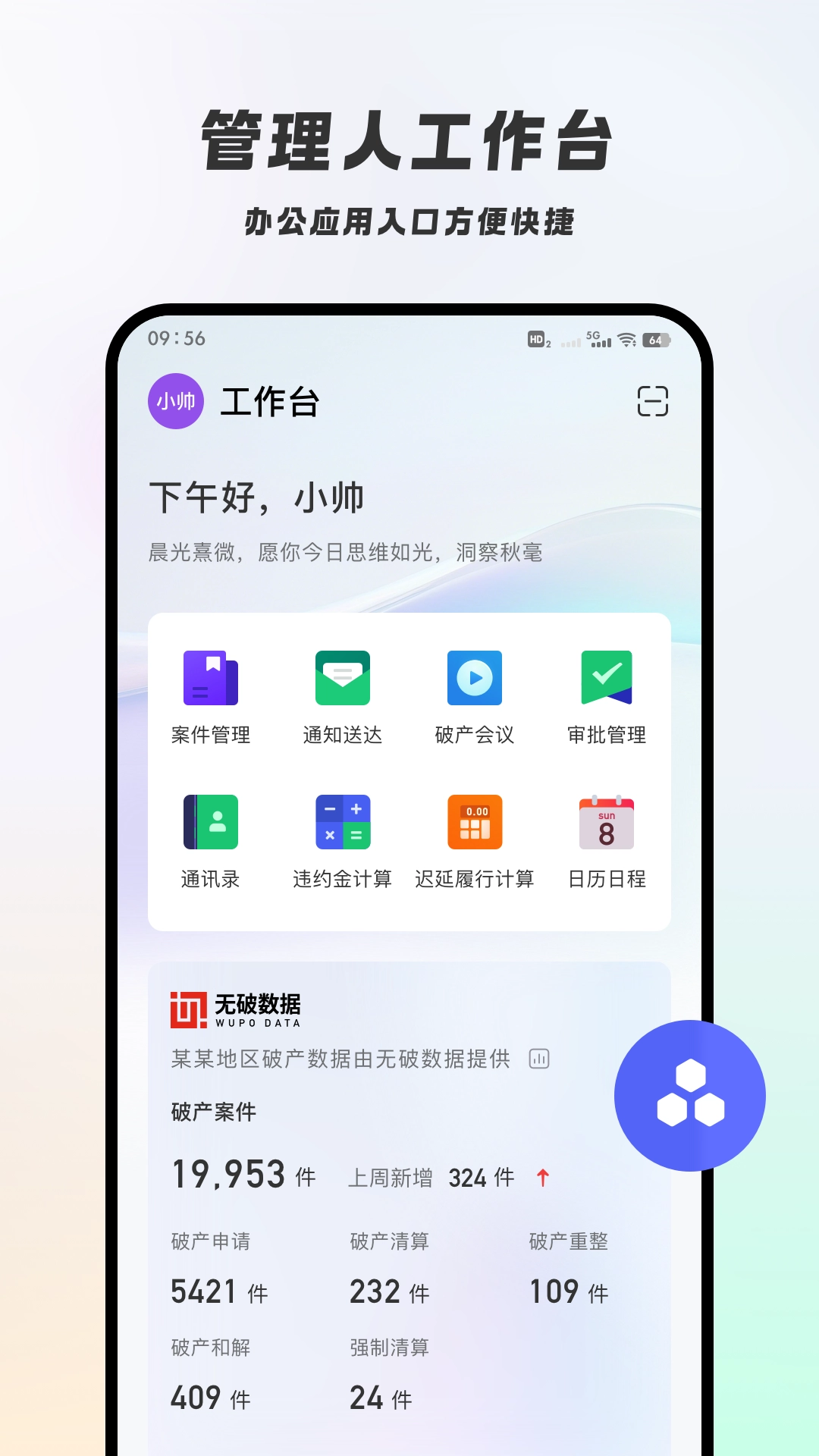 破易云安卓版图5