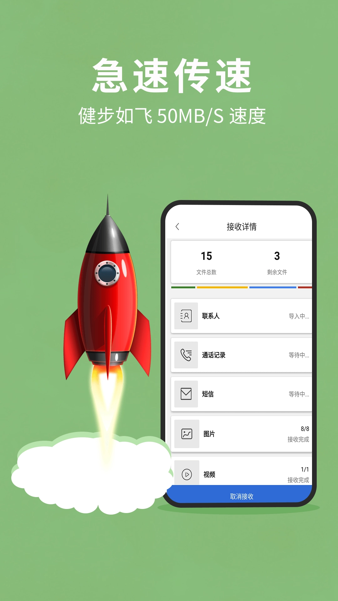 一键换机互传助手官方正版图3
