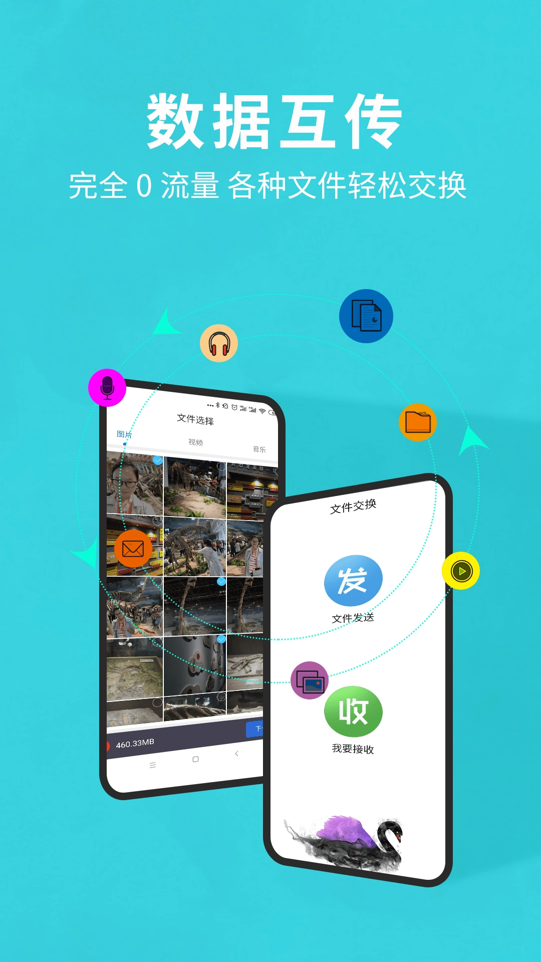 一键换机互传助手官方正版图2