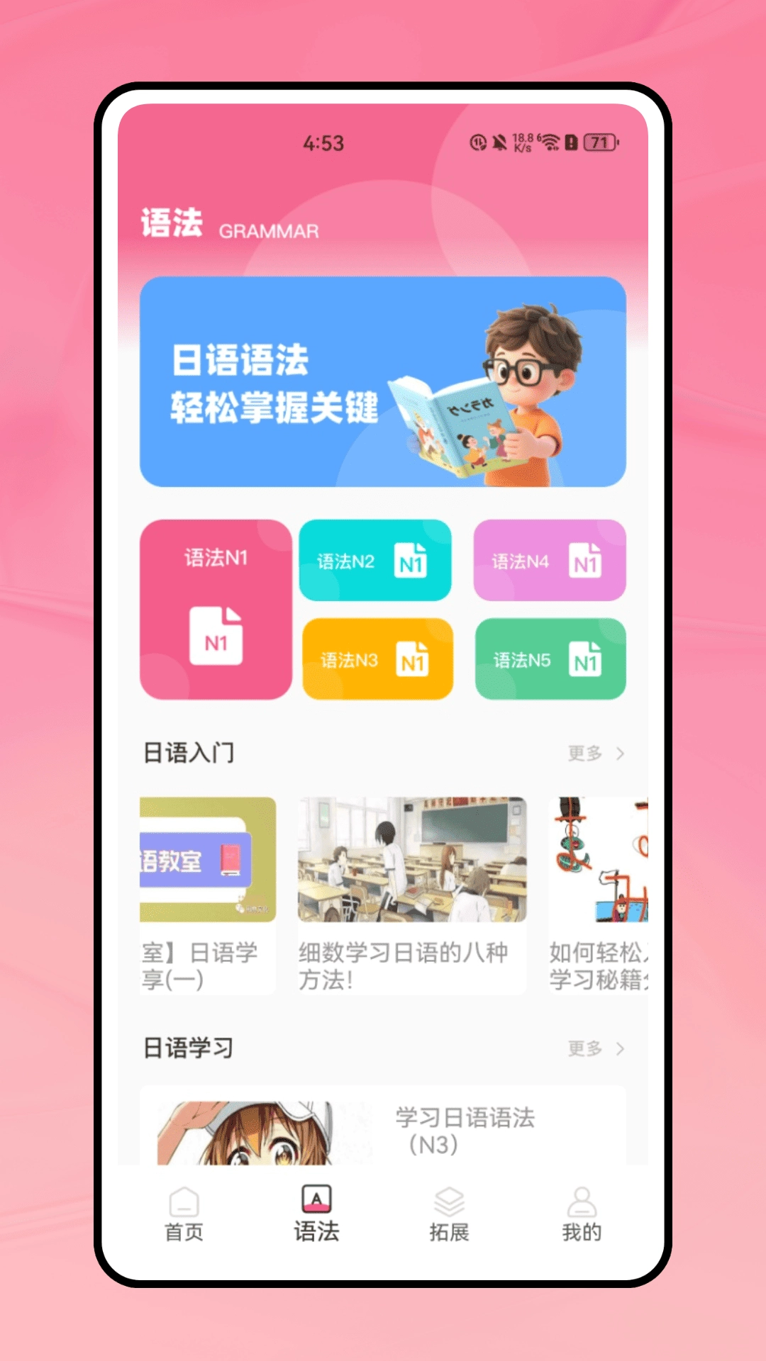 MARU日语五十音特训通用版图1