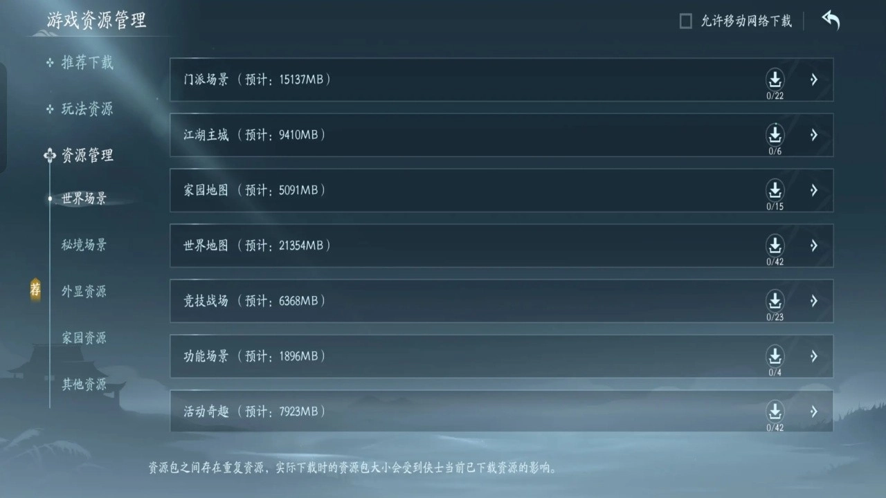 剑网3无界免费版