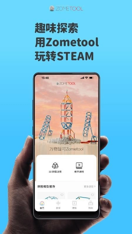 Zometool安卓版图2