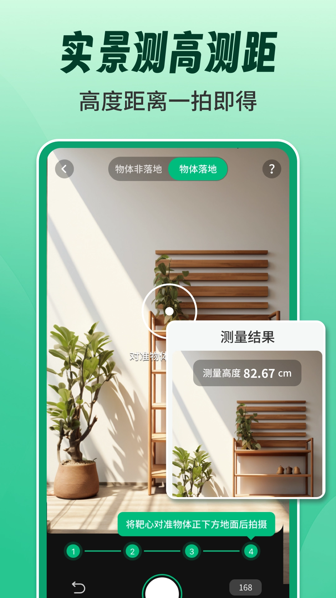 AR测量测距计数王直装版图4