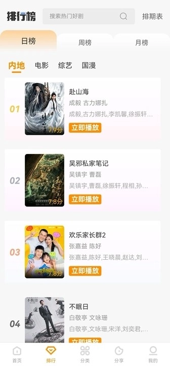 冬青影评安卓版图2