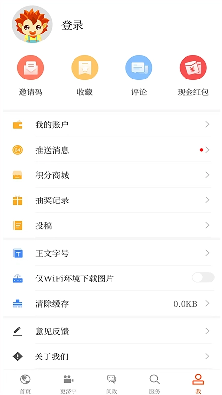 更济宁免费原版图3