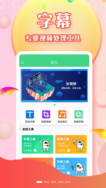 全能字幕大师安卓版图1
