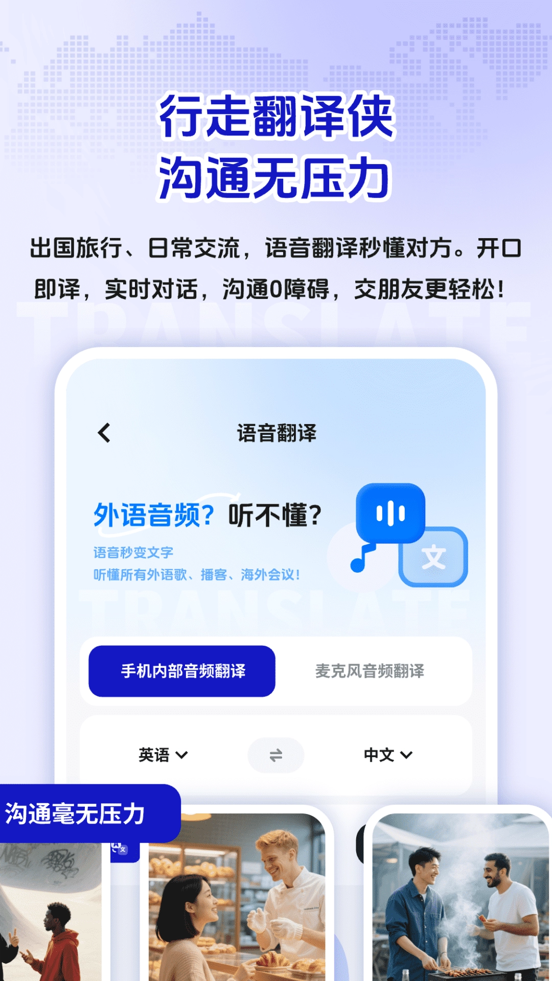 屏幕实时翻译官方最新版图4
