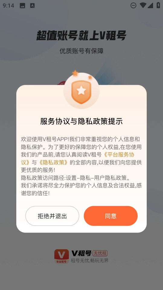 V租号手机最新版图8